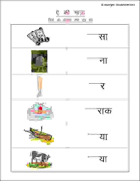 Hindi Worksheets Grade 1 Hindi Matra Worksheets Hindi Aie Ki Matra Worksheets Hindi Activity Worksheets Hindi Worksheets Learn Hindi Language Worksheets