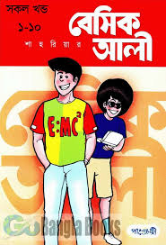 This post will be a compilation of compilations, totaling over a million collection of free resources from various areas. Basic Ali Comics Series By Shahrier Khan Basic Ali Comics Samagra All Parts Pdf Collection Free Download Bangla Books Bangla Magazine Bengali Pdf Books New Bangla Books