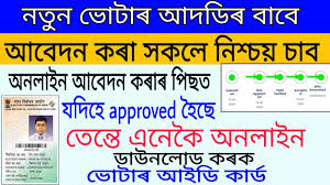 How To Download Voter Id Card Online For New Voter In Assam Assam New Voter Id Card 2020 21 Youtube