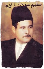 Image result for ‫سلیم موذن زاده‬‎
