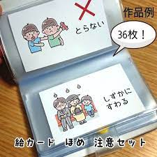 新 絵カード 注意 褒めカード用 絵カード カード 手作りおもちゃ 保育園