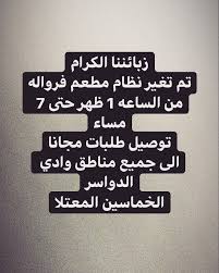 مطعم فراوله لشاورما الفحم والفطائر والعصاير F0551100353 Twitter