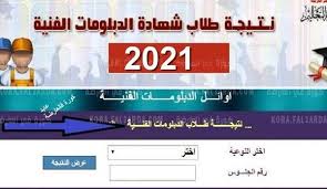 2020 نتيجة الدبلومات الفنية 2020 برقم الجلوس نتيجه الدبلومات الفنيه وزاره التربيه والتعليم برقم الجلوس 2020 نتيجة الدبلومات رابط نتيجة شهادة الثانوية الفنية 2020 بالاسم ورقم الجلوس تيجة الدبلومات الفنية 2020 ينتظر طلاب الدبلومات الفنية موعد. Zbudri079hqpem