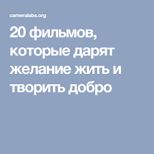 каждый раз каждый раз когда я думаю о тебе 7 Filmov Kotorye Mozhno Peresmatrivat Beskonechno I Kazhdyj Raz Zamechat Chto To Novoe Filmy Semejnye Filmy I Detskie Filmy