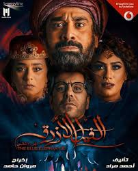 فلم الفيل الازرق ٢ مطربة فيلم الأزرق تكشف تفاصيل الأغنية الغجرية
