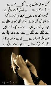 Pin By Innocent Doll On شاید کہ اتر جائے تیرےدل ღ میں میری بات Urdu Poetry Poetry Quotes Urdu Quotes