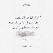 اقتباسات عالم الأدب اقتباسات من الشعر العربي والأدب العالمي Quotes Deep Life Quotes Words