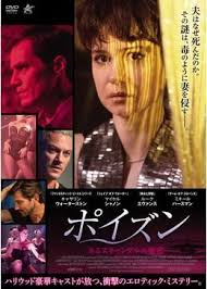 映画 ポイズン あるスキャンダルの秘密 夫の秘密 の感想 レビュー 103件 filmarks スキャンダル 映画 ポイズン