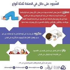 السجود على حائل Gag