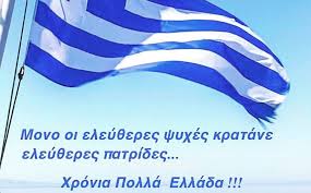 Giorgos Tragas / Γιώργος Τράγκας - ΧΡΟΝΙΑ ΠΟΛΛΑ ΕΛΛΑΔΑ! ΧΡΟΝΙΑ ΠΟΛΛΑ σε  όλους απανταχού τους Έλληνες! Να θυμόμαστε τους ήρωες που είπαν ΟΧΙ στο  τέρας του ναζισμού και του φασισμού! Η ελευθερία