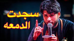 محمدالنصري وداعا بعدومافي رجوع : Ù…Ø±ØªØ¶Ù‰ Ø­Ø±Ø¨ Ø³Ø¬Ø¯Øª Ø§Ù„Ø¯Ù…Ø¹Ø© 1442 Ù‡Ø¬Ø±ÙŠ Youtube Dokterandalan