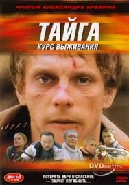 тайга курс выживания смотреть онлайн бесплатно в хорошем качестве 2
