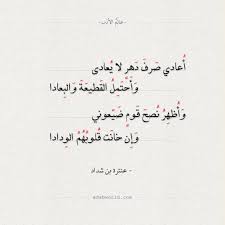 ^ أ ب ت ث ج هجيرة قادري، زريقة طاوطاو (2014م)، شعرية الإيقاع في شعر نزار قباني، الجزائر: Ù…Ù† Ø§Ø¬Ù…Ù„ Ø§Ø´Ø¹Ø§Ø± Ø¹Ù†ØªØ±Ø© Ø¨Ù† Ø´Ø¯Ø§Ø¯ Ø¹Ø§Ù„Ù… Ø§Ù„Ø£Ø¯Ø¨