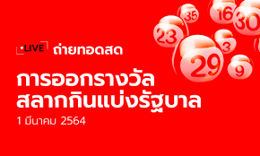 ถ่ายทอดสด ผลสลากกินแบ่งรัฐบาลวันนี้ งวดประจำวันที่ 1 มีนาคม 2564 ถ่ายทอด à¸•à¸£à¸§à¸ˆà¸«à¸§à¸¢ 1 à¸¡ à¸„ 2564 à¸•à¸£à¸§à¸ˆà¸ªà¸¥à¸²à¸à¸ à¸™à¹à¸š à¸‡à¸£ à¸à¸šà¸²à¸¥ à¸«à¸§à¸¢ 1 3 64