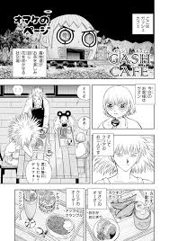 ガッシュ 読み切り