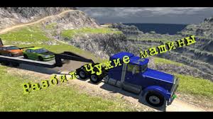 машина едет далеко далеко далеко везет машина молоко молоко Beamng Drive Mashinki Padayut V Propast Multik Pro Mashinki I Avarii Dlya Malchikov 2017 Youtube