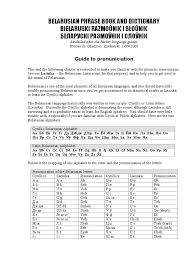 The system used here is the ukrainian. Belarussian Phrasebook Alphabet Consonant