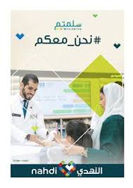 عروض صيدلية النهدي نحن معكم من 22 مارس وحتى 4 ابريل 2020 Pharmacy Incoming Call Screenshot Incoming Call