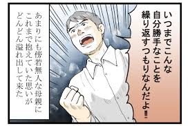 妻と実母との間で板挟み ストレスが限界に達した僕が出した結論とは 第4話 義父母がシンドイんです Vol 32 ウーマンエキサイト 1 2