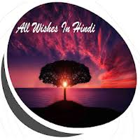 Maybe you would like to learn more about one of these? Download Good Morning Wishes Hindi App Images Hindi Wishes Free For Android Good Morning Wishes Hindi App Images Hindi Wishes Apk Download Steprimo Com