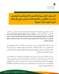 انتقاد مكاتب الضمان الاجتماعي لتحويل مسنين إلى الكشف الطبي. ÙˆØ²Ø§Ø±Ø© Ø§Ù„Ù…ÙˆØ§Ø±Ø¯ Ø§Ù„Ø¨Ø´Ø±ÙŠØ© ÙˆØ§Ù„ØªÙ†Ù…ÙŠØ© Ø§Ù„Ø§Ø¬ØªÙ…Ø§Ø¹ÙŠØ© On Twitter Ø§Ù„Ù…ÙˆØ§Ø±Ø¯ Ø§Ù„Ø¨Ø´Ø±ÙŠØ© ÙˆØ§Ù„ØªÙ†Ù…ÙŠØ© Ø§Ù„Ø§Ø¬ØªÙ…Ø§Ø¹ÙŠØ© ØªÙˆÙ‚Ù ØªØ­Ø¯ÙŠØ« Ø§Ù„ØªÙ‚Ø§Ø±ÙŠØ± Ø§Ù„Ø·Ø¨ÙŠØ© Ù„Ù„Ø£Ø´Ø®Ø§Øµ Ø°ÙˆÙŠ Ø§Ù„Ø¥Ø¹Ø§Ù‚Ø© Ù„Ø­ÙŠÙ† Ø§Ù†ØªÙ‡Ø§Ø¡ Ø£Ø²Ù…Ø© ÙƒÙˆØ±ÙˆÙ†Ø§