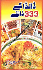 Dalda Ke 333 Zaiqey Urdu Recipes Books By Pdfbookspk Download Pdf Urdu Recipe Cooking Recipes Easy Ramadan Recipes