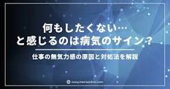 何もしたくない… と感じるのは病気のサイン？無気力感の原因と ...