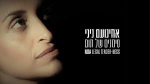 אנו מצטערים להודיע על דחיית המופע של אחינועם ניני הערב, 27.2, באולם צוקר, בשל הנחיות. ××—×™× ×•×¢× × ×™× ×™ ×¡×™×ž× ×™× ×©×œ ×ª×•× Youtube