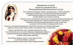 Поздравления и картинки на праздник 12 мая / 1zoom.ru. Pozdravleniya S Dnem Medsestry Prikolnye V Korotkih Stihah I Proze Kollegam Po Rabote Krasivye Otkrytki Prikolnye Kartinki Kollegam Medsestram S Dnem Medsestry S Nadpisyami I Pozhelaniyami Ot Medicinskogo Kollektiva