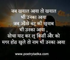 Naam Bhi Uska Aaya Love Shayari In Hindi Romantic Quotes In Hindi Hindi Shayari Love Most Romantic Quotes