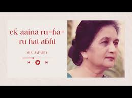 Ek aaina ru-ba-ru hai abhi by ADA JAFAREY complete #gazal #song #poetry  #oldisgoldsongs #shayari
