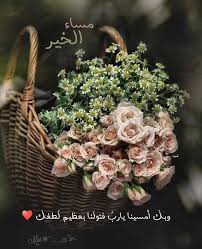 pin by أنقى المشاعر on صباحكم ومسائكم دعاء good evening greetings islamic posters decorative wicker basket
