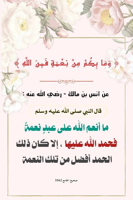 وما بكم من نعمه فمن الله