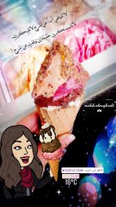 pin by نور الزهراء on تصويري profile picture for girls arab beauty ice cream