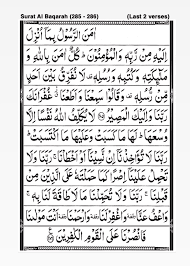 Listen surah baqarah audio mp3 al quran on islamicfinder. Surat Al Baqarah Verse 285 286 Islamic Quotes Quotes Verses