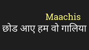 Chod Aaye Hum Wo Galiya Lyrics Hindi À¤› À¤¡ À¤†à¤ À¤¹à¤® À¤µ À¤—à¤² À¤¯ By Pk Youtube Galliyaan song lyrics sung by asees kaur and akhil sachdeva and music given by akhil sachdeva. chod aaye hum wo galiya lyrics hindi à¤› à¤¡ à¤†à¤ à¤¹à¤® à¤µ à¤—à¤² à¤¯ by pk