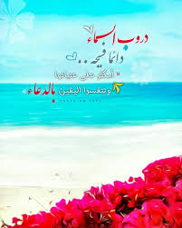 ادعية صباحية بالصور 2019 بطاقات صباح الخير مع الدعاء احلى صور