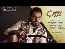 hussain al essa ma tfrk maay official audio 2015 حسين العيسى ماتفرق معي youtube beautiful hair music beautiful