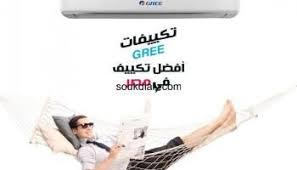 تكييف جري 3 حصان فالكون بارد Gree Personal Care Person