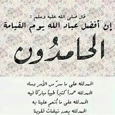 اللهم إجعلنا من عبادك الحامدون quran verses islamic quotes quotations