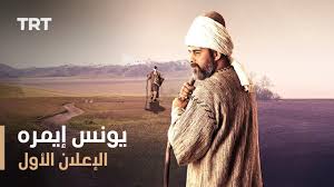 إعلان الموسم الأول يونس إيمره Movies Compare Cryptocurrency
