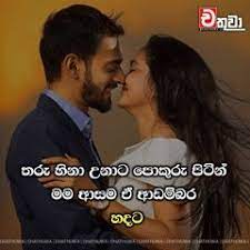 Sl app hub developed this application for all sri lankan who like to enjoy the best sinhala adara wadan, adara nisadas, hadawathata danena wadan & wiraha wadan. à¶ à¶­ à·€ Chathuwa Chathuwa Lk Instagram Photos And Videos Fake Love Quotes Instagram Fake Love