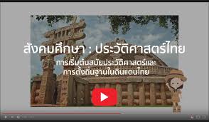 Maybe you would like to learn more about one of these? à¸à¸²à¸£à¸¨ à¸à¸©à¸²à¸›à¸£à¸°à¸§ à¸• à¸¨à¸²à¸ªà¸•à¸£ à¹ƒà¸™à¸›à¸£à¸°à¹€à¸—à¸¨à¹„à¸—à¸¢ à¹à¸¥à¸°à¸§ à¸˜ à¸à¸²à¸£à¸—à¸²à¸‡à¸›à¸£à¸°à¸§ à¸• à¸¨à¸²à¸ªà¸•à¸£ à¸ª à¸‡à¸„à¸¡à¸¨ à¸à¸©à¸² Bootcampdemy