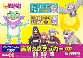 It follows the lives of two siblings: Release The Spice Drive Recorder Sticker Monomi Anime Toy Hobbysearch Anime Goods Store