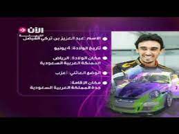 أعلن رئيس الهيئة العامة للرياضة الأمير عبدالعزيز بن تركي الفيصل، تقديمه مكافأة قدرها مائة ألف ريال لكل لاعب بفريق الهلال؛ في حالة تمكنهم من الوصول إلى المباراة. Ø³ÙŠØ±Ø© Ø­ÙŠØ§Ø© Ø§Ù„Ø§Ù…ÙŠØ± Ø¹Ø¨Ø¯ Ø§Ù„Ø¹Ø²ÙŠØ² Ø¨Ù† ØªØ±ÙƒÙŠ Ø§Ù„ÙÙŠØµÙ„ Youtube