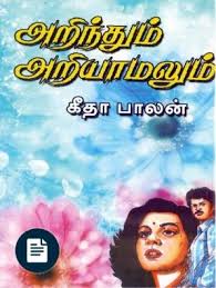 Arindhum Ariyamalum Books To Read Online Romantic Novels To Read Pdf Books Reading