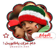 زيارة السينما لمشاهدة مجموعة من الافلام الجميلة ابتهاجاً بالعيد الوطني الكويتي. ÙƒÙ„Ù…Ø§Øª ØªÙ‡Ù†Ø¦Ø© Ø¨Ø§Ù„Ø¹ÙŠØ¯ Ø§Ù„ÙˆØ·Ù†ÙŠ Ø§Ù„ÙƒÙˆÙŠØªÙŠ 2021