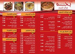 منيو مطعم بحه الكويت بحه بتاع الناصريه الان فى مدينه نصر Facebook