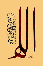 اللهم لك الحمد أنت نور السموات والأرض ومن فيهن ولك الحمد أنت قيم السموات والأرض ومن فيهن ولك الحمد أنت islamic calligraphy islamic art islamic art calligraphy
