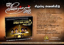 Maybe you would like to learn more about one of these? à®¤à®® à®´ à®´à®¤ à®¤ à®š à®¯ à®® à®µ à®°à®° à®ª à®Ÿ à®Ÿà®•à®® à®® à®¤à®² à®µà®¤ à®¤ à®• à®¤ à®® à®µ à®°à®° à®¨ à®³ 2018 à®¨à®Ÿ à®ª à®± à®® à®®à®£ à®Ÿà®ªà®™ à®•à®³ à®² à®• à®± à®¯ à®Ÿ